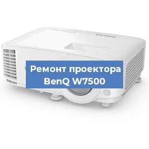 Замена системной платы на проекторе BenQ W7500 в Санкт-Петербурге